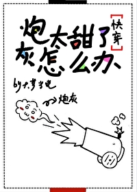 炮灰太甜了怎么办[快穿]