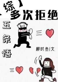 [综]多次拒绝5t5