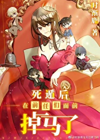 死遁后在前任们面前掉马了