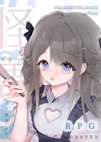 小怪兽被dk组养崽后