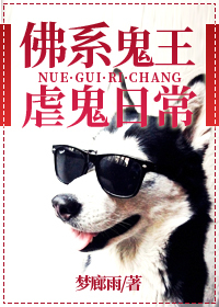 佛系鬼王虐鬼日常