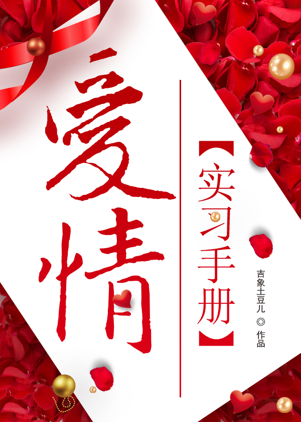爱情实习手册