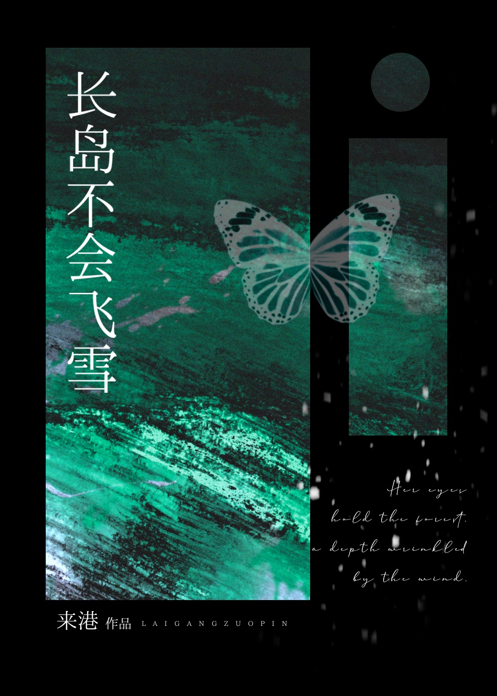 长岛不会飞雪[ABO]