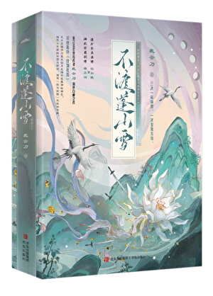 杀过的白月光来找我了