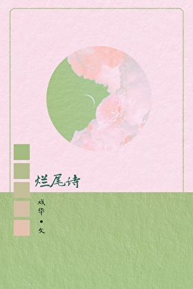 薄荷锈色